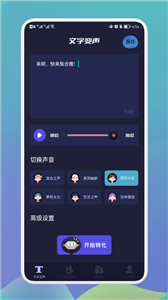哆哆变声器 截图1