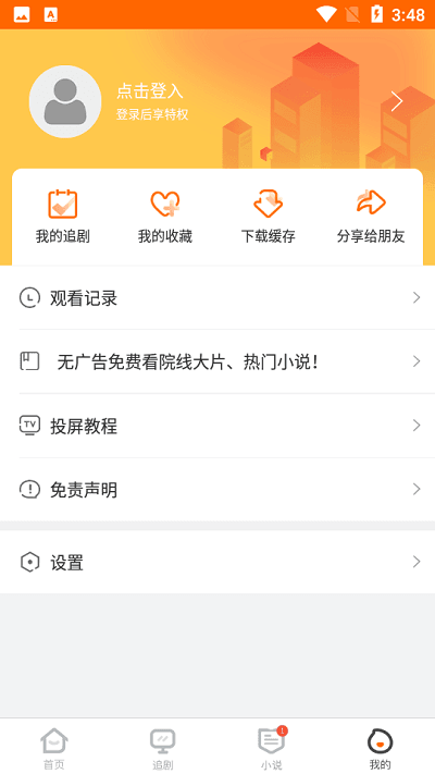 冬瓜影视电视版 截图1