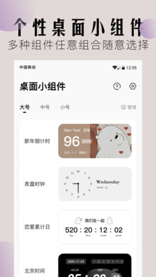 桌面小组件 截图1