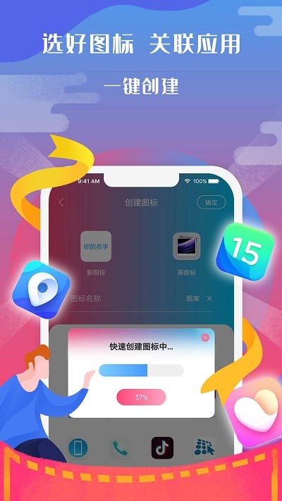 图标小咖秀 截图2