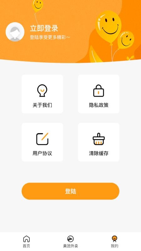 外卖优惠券手机版  截图1