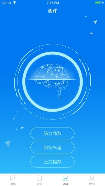 大脑领航 截图3