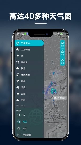 新知卫星云图 截图2