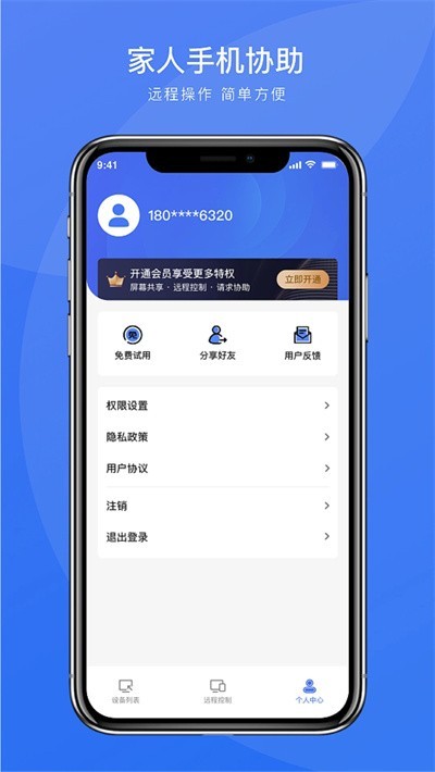 瞬马远程协助app 截图3