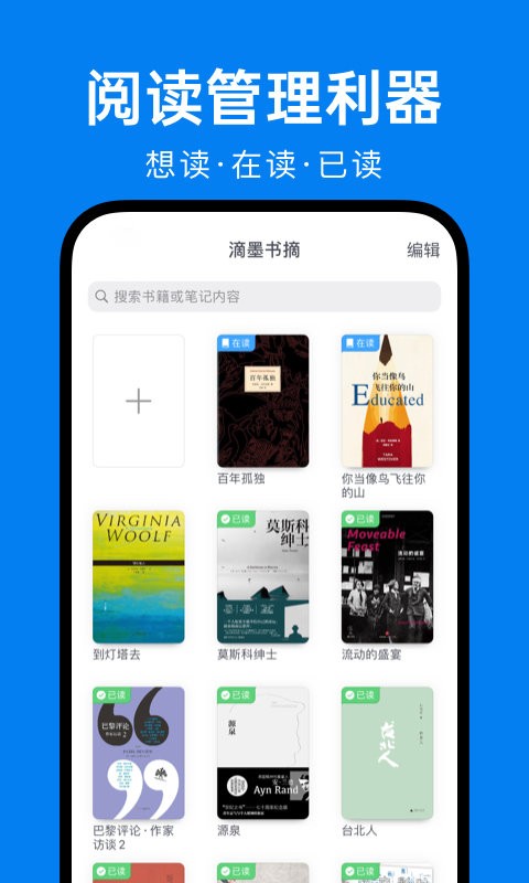 滴墨书摘app 截图4