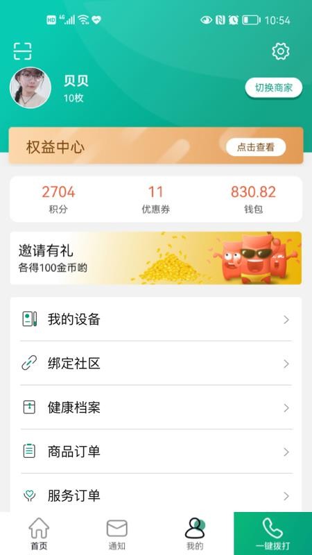 老贝贝app 截图3