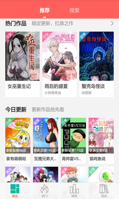 ma漫画 截图2