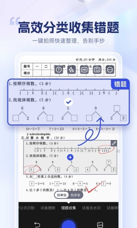 试卷擦除宝 截图2