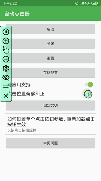 自动点击器游戏辅助工具2024 截图3