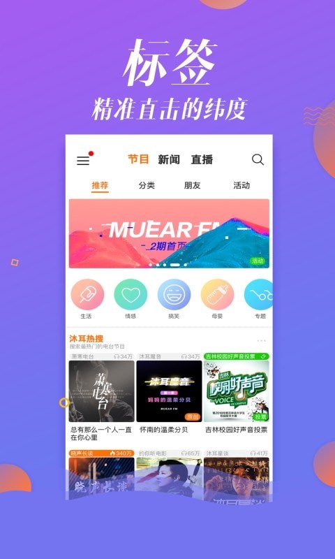 沐耳FM 截图3