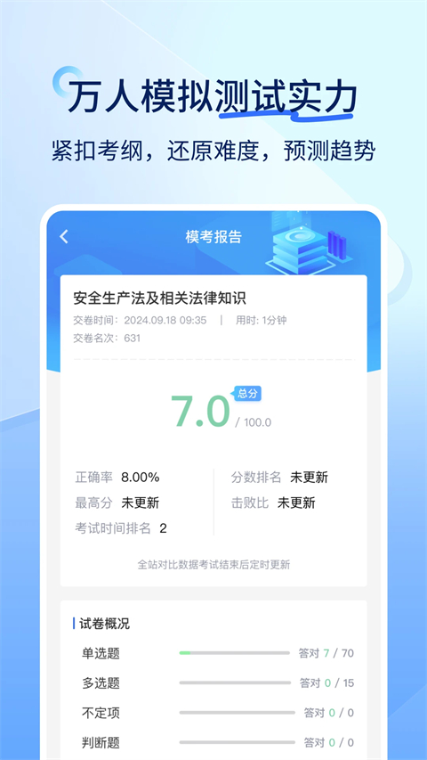 快题库免费 截图4