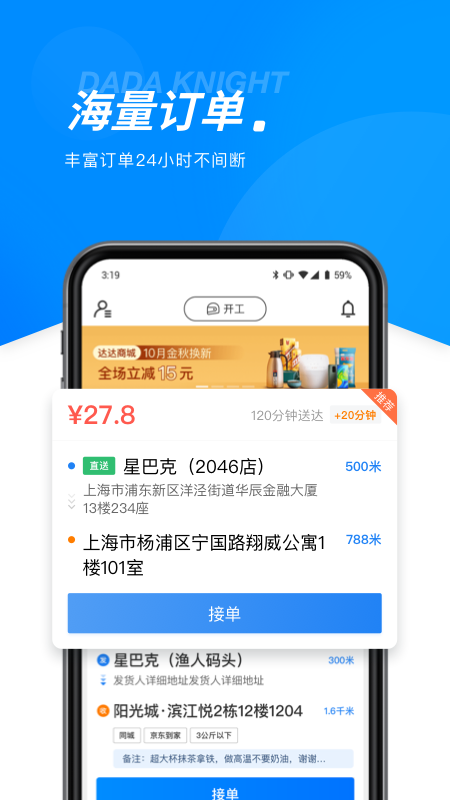 达达骑士版app 截图3