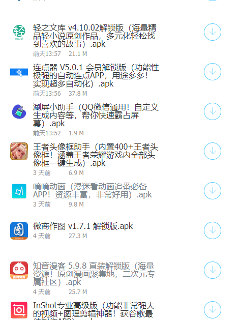 分享者盒子软件库 截图2