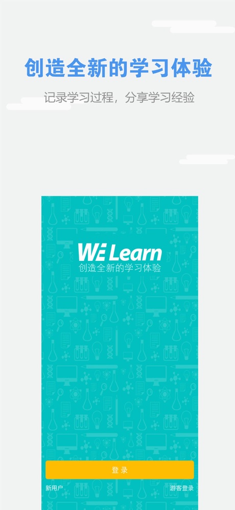 WE Learn 截图1