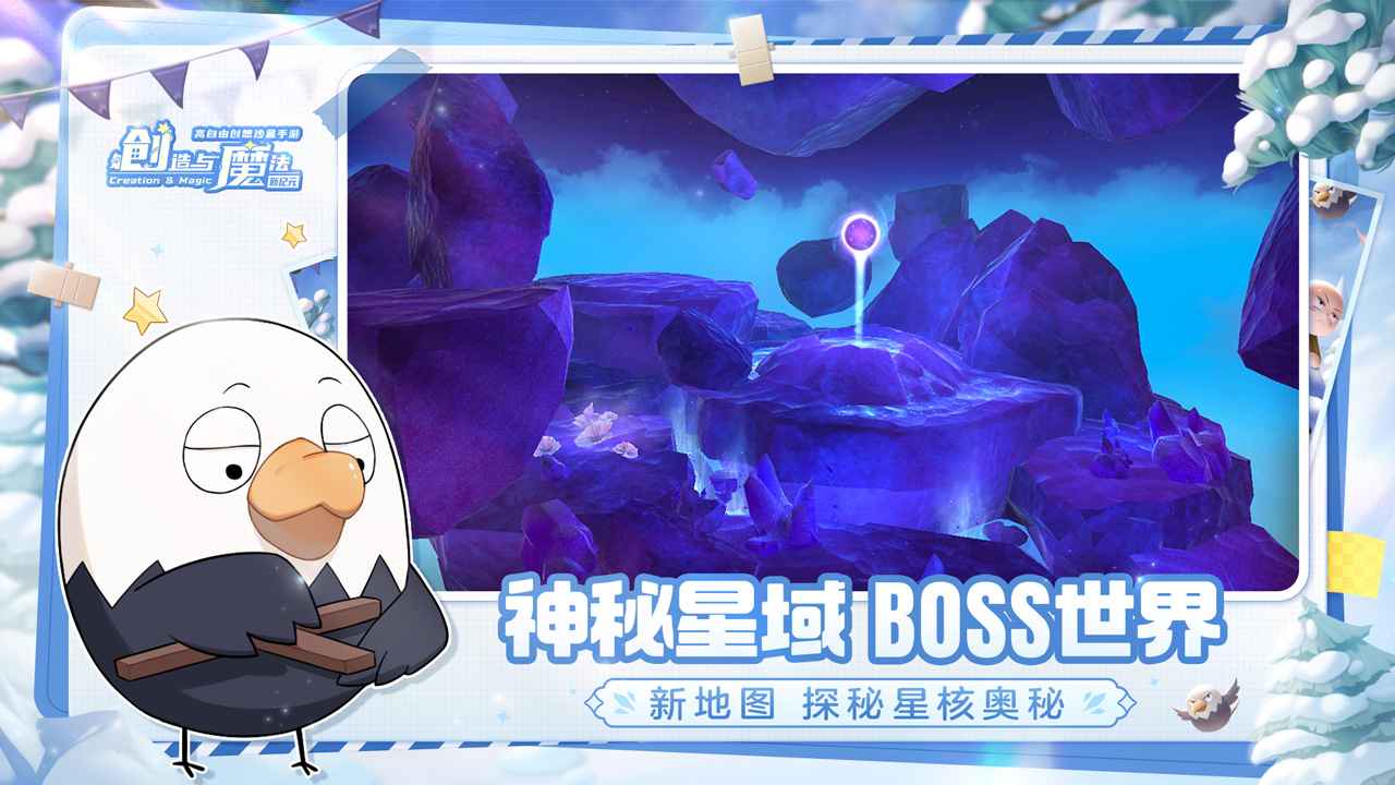创造与魔法2025 截图3