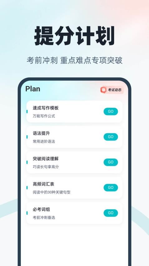 学位英语聚题库手机版 截图4