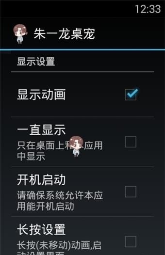 朱一龙桌宠 截图3