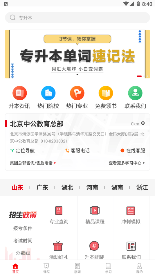 中公专升本 截图1