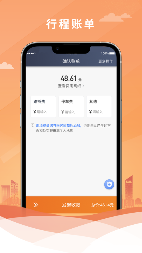 喜行约车司机端 截图3