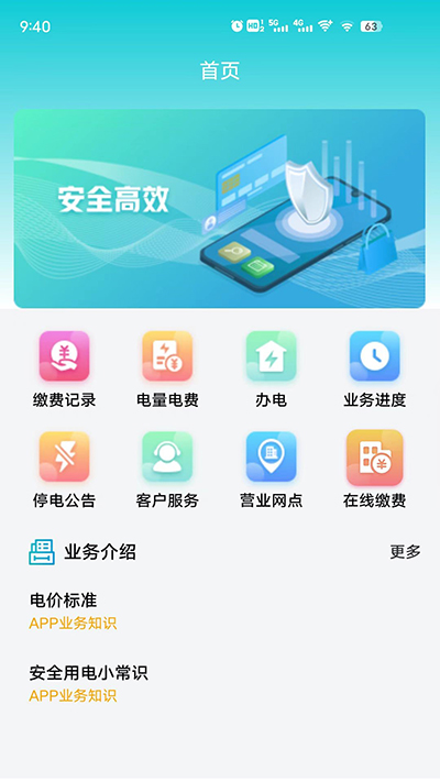 地方水电app 截图1