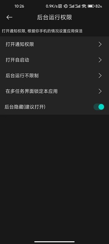 通知利器 截图1