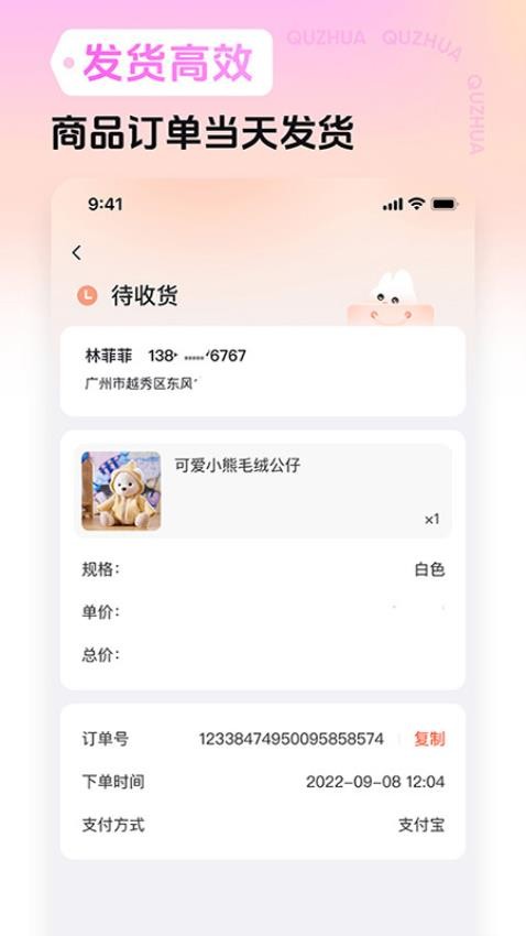 趣抓正版 截图1