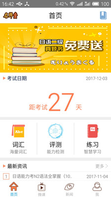 日语N2考试 截图3