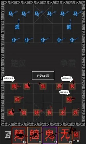 汉字战争模拟器免广告 截图2