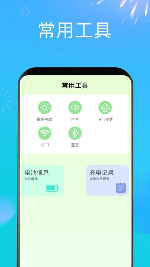 充电锦鲤王app 截图3
