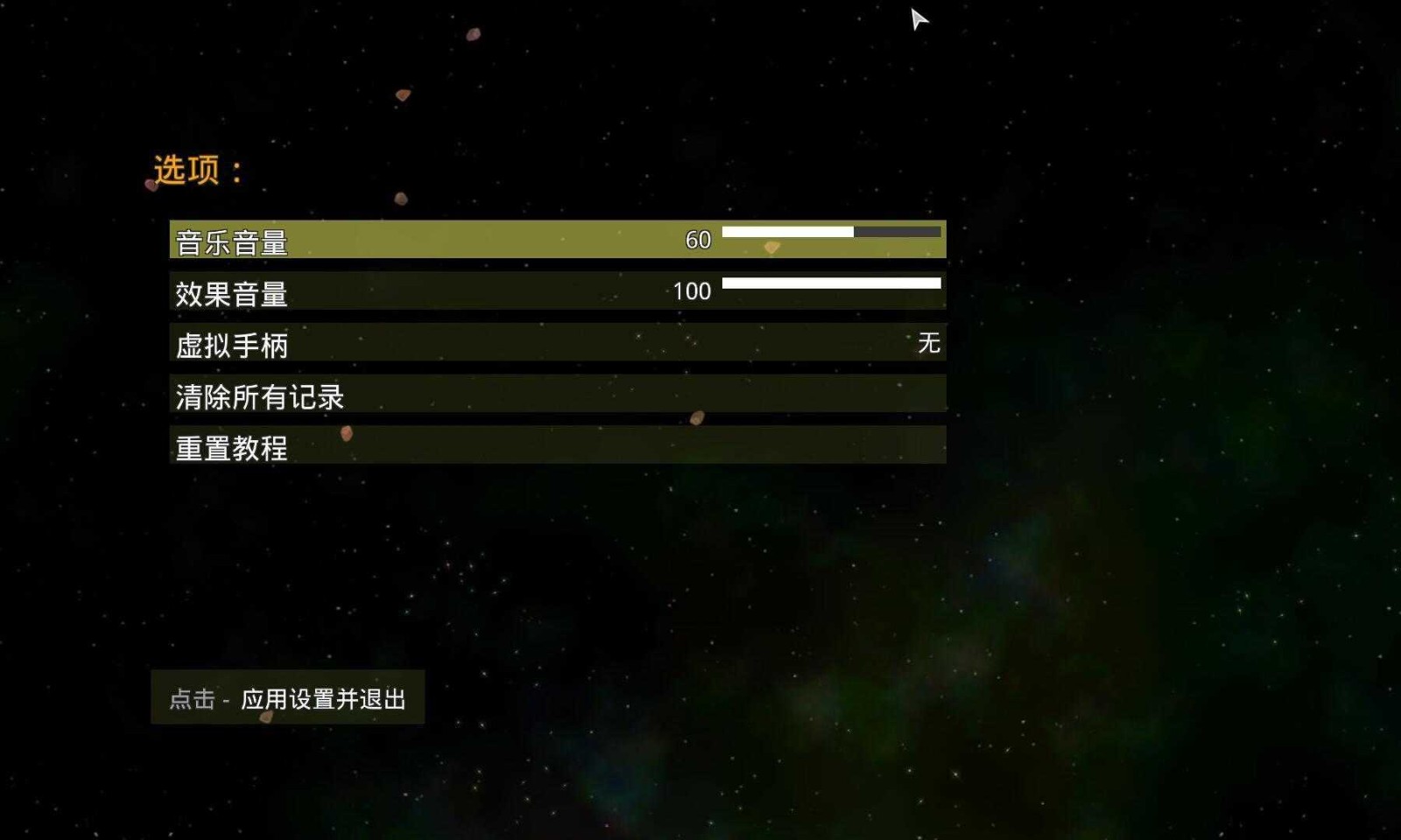 太阳系行星2中文版 截图1