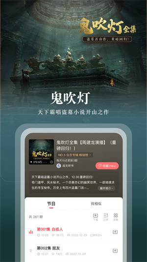 蜻蜓fm听书 截图3