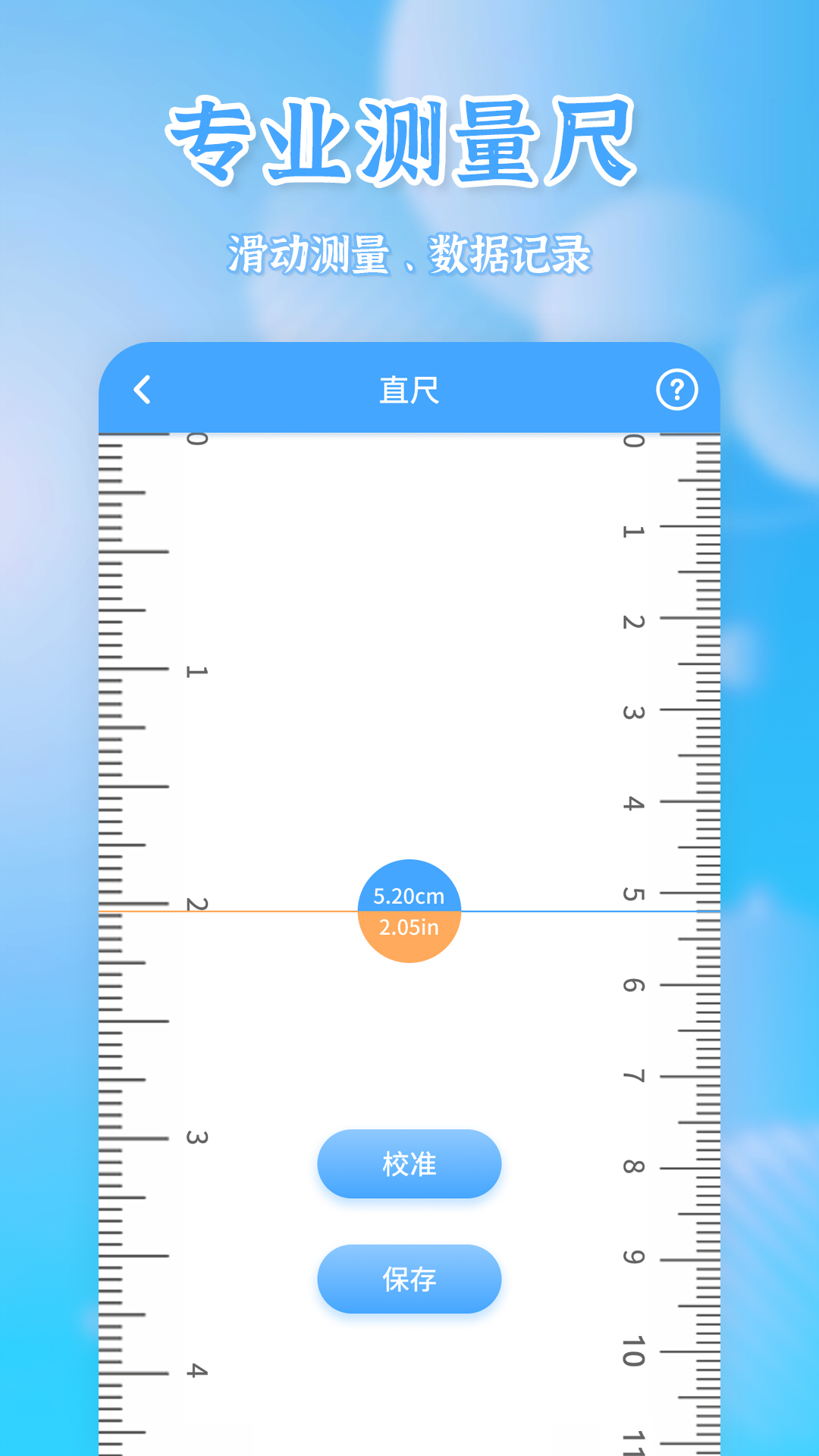 测量宝app 截图1