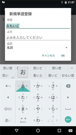 谷歌日语输入法 截图2