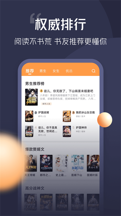 青橙小说免费最新版 截图1