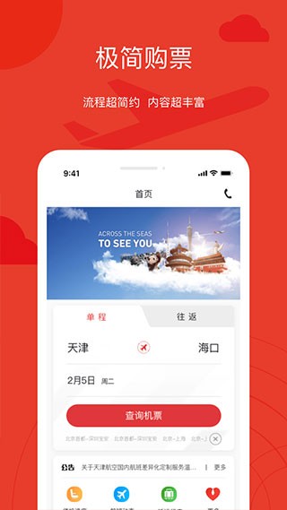 天津航空app 截图1