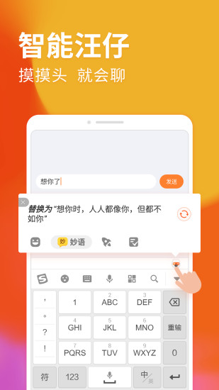 搜狗输入法 截图2