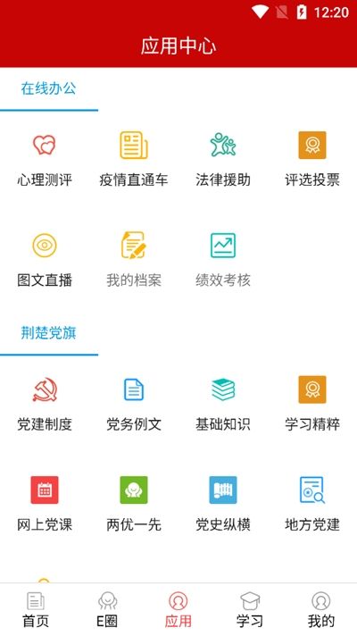 湖北消防荆楚政线手机版 截图2