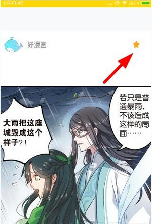 快点漫画无广告 截图4