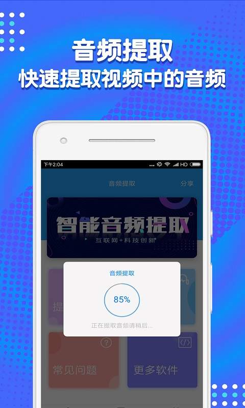 音频剪辑助手 截图1