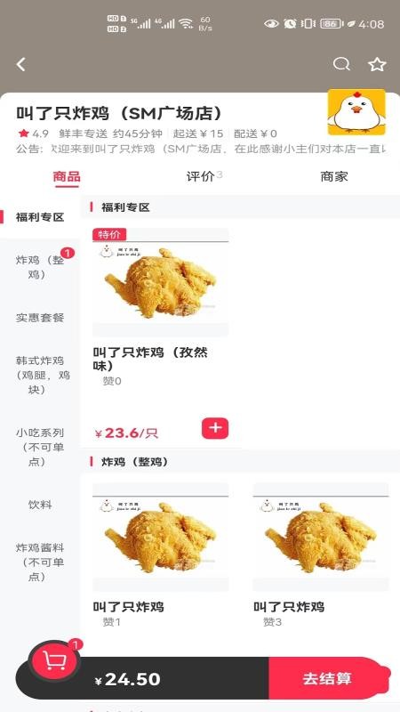 集跑鲜丰app 截图2