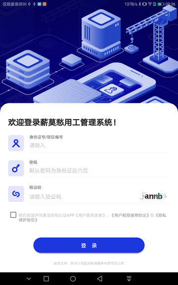 薪莫愁用工管理系统 截图1