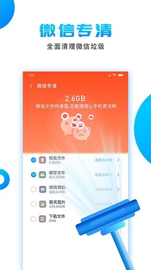 洁净清理 截图4
