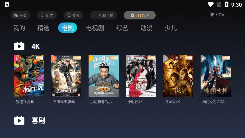 萝卜TV 截图3