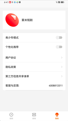 薏米短剧app 截图1