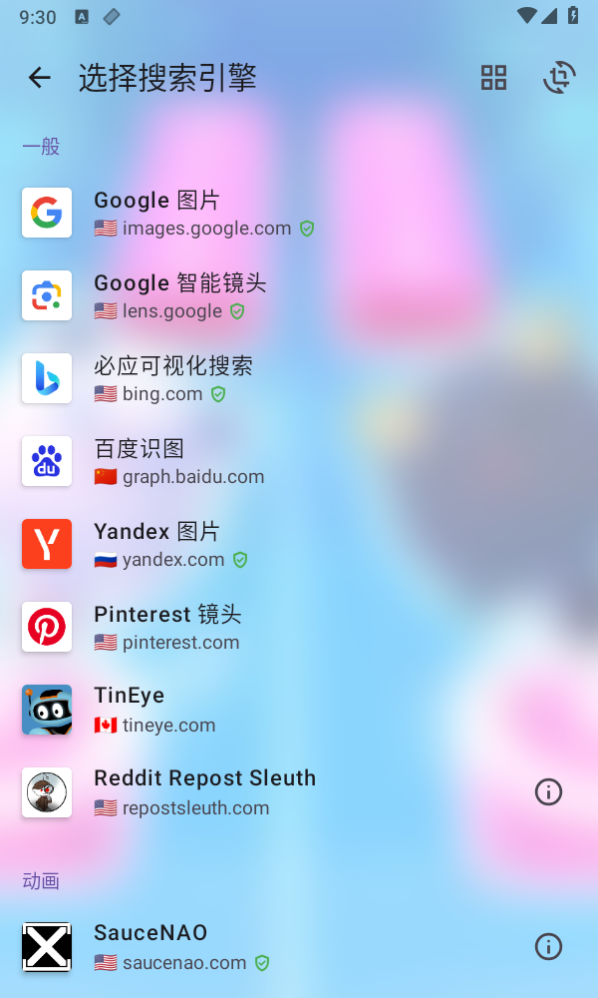 Get Sauce搜图神器 截图4