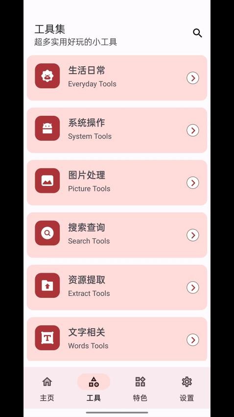 七点工具箱app v3.4.2 截图3