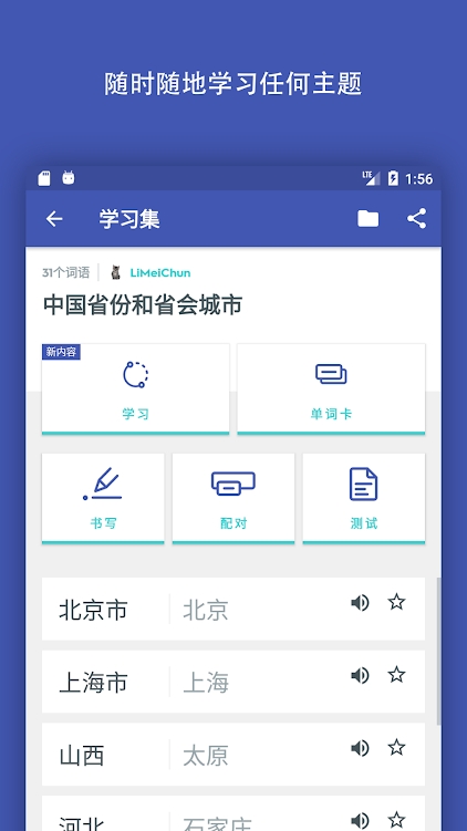 quizlet 截图5