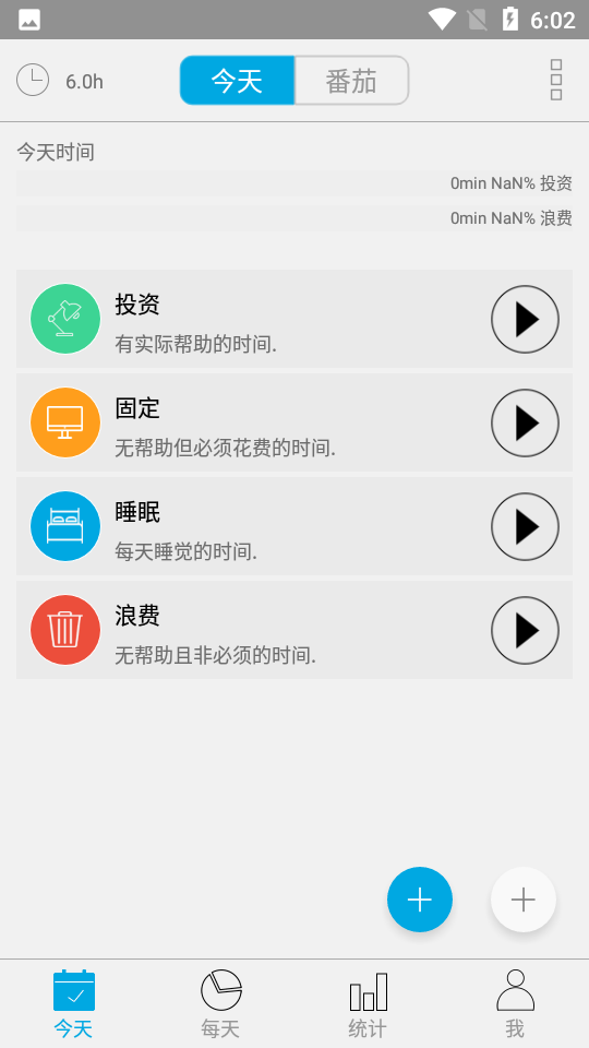 爱今天时间管理APP 截图1