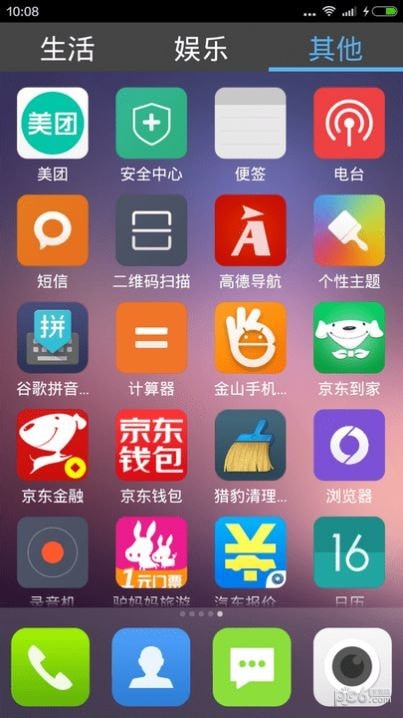 老年桌面 截图2