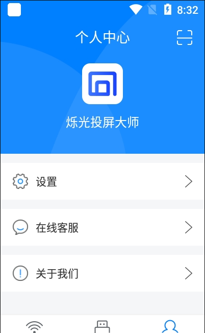 烁光投屏大师 截图1